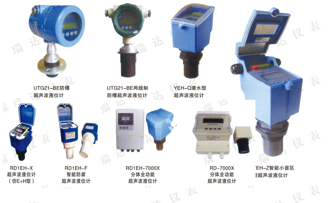 超聲波液位計全系列